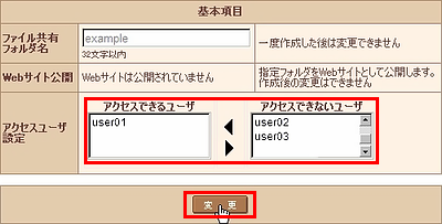 ファイル共有（WebDAV）