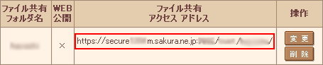 ファイル共有（WebDAV）