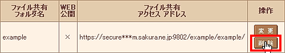 ファイル共有（WebDAV）