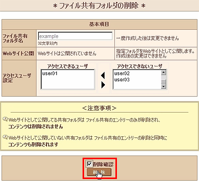 ファイル共有（WebDAV）