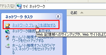 ファイル共有（WebDAV）