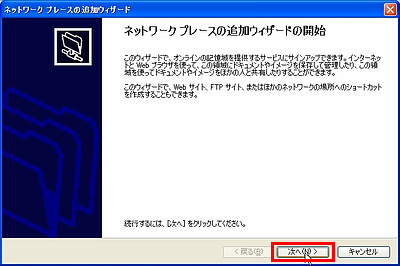 ファイル共有（WebDAV）