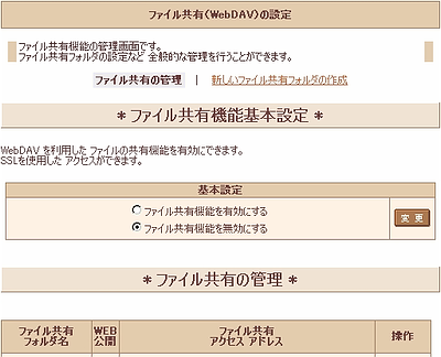 ファイル共有（WebDAV）