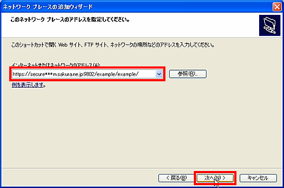 ファイル共有（WebDAV）