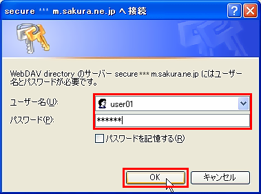 ファイル共有（WebDAV）