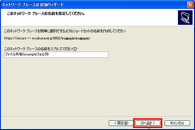 ファイル共有（WebDAV）