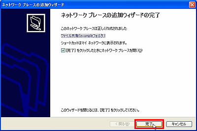ファイル共有（WebDAV）
