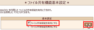 ファイル共有（WebDAV）