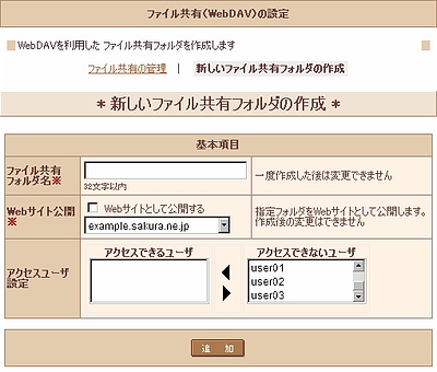 ファイル共有（WebDAV）