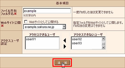 ファイル共有（WebDAV）