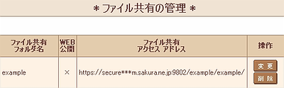 ファイル共有（WebDAV）