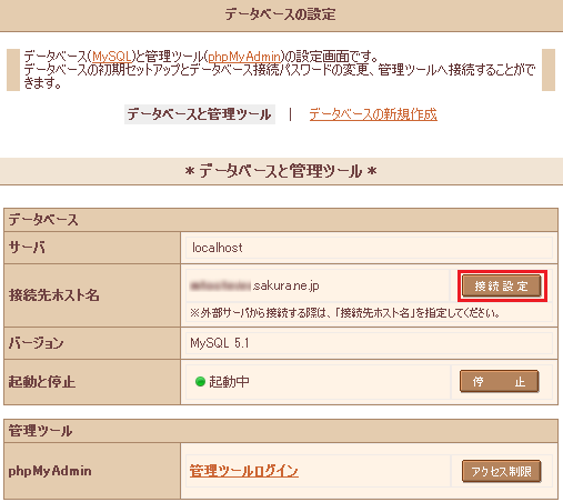 データベースの設定