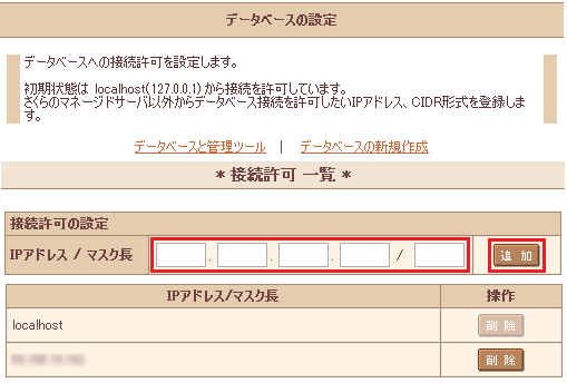 データベースの設定