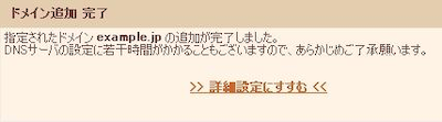 独自ドメインの追加