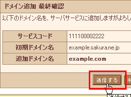 ドメイン設定