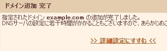 ドメイン設定