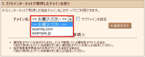 独自ドメインの追加