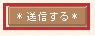 独自ドメインの追加