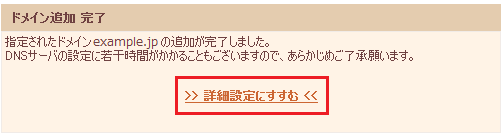 独自ドメインの追加