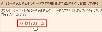 ドメイン設定