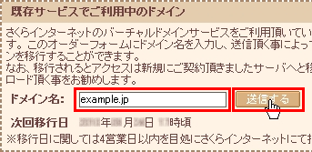 移行フォーム