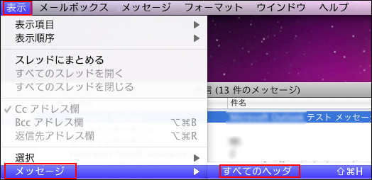 メールヘッダの取得方法