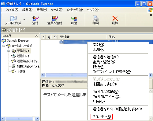 メールヘッダの取得方法