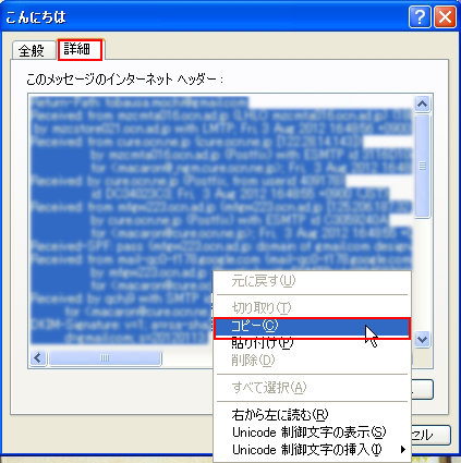 メールヘッダの取得方法