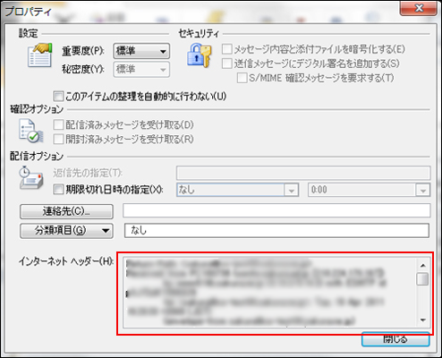 メールヘッダの取得方法