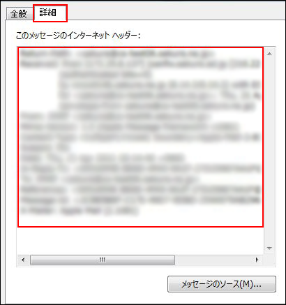 メールヘッダの取得方法