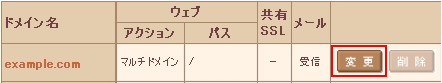 ドメイン設定