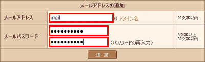 メールアドレスの設定