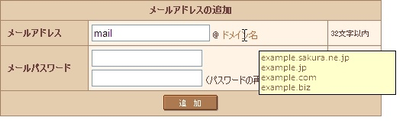 メールアドレスの作成