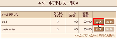 メールアドレスの設定