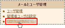メールアドレスの作成