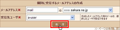 メールアドレスの作成
