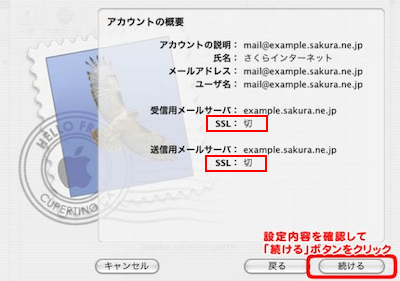 メールアカウントの設定