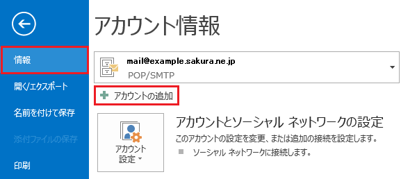 アカウント設定画面の起動