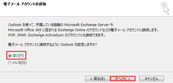 アカウントの設定