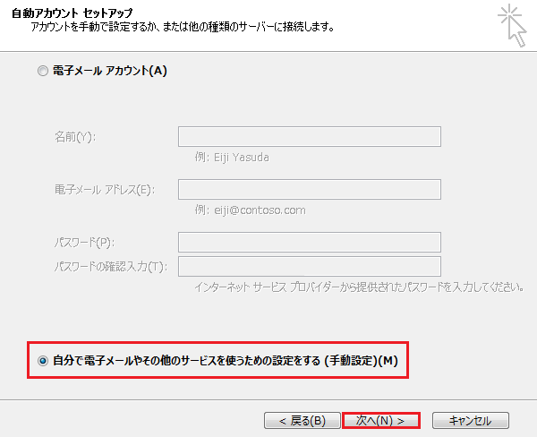 アカウントの設定
