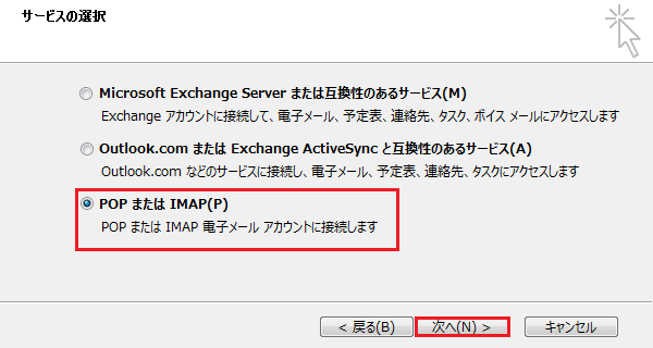 アカウントの設定