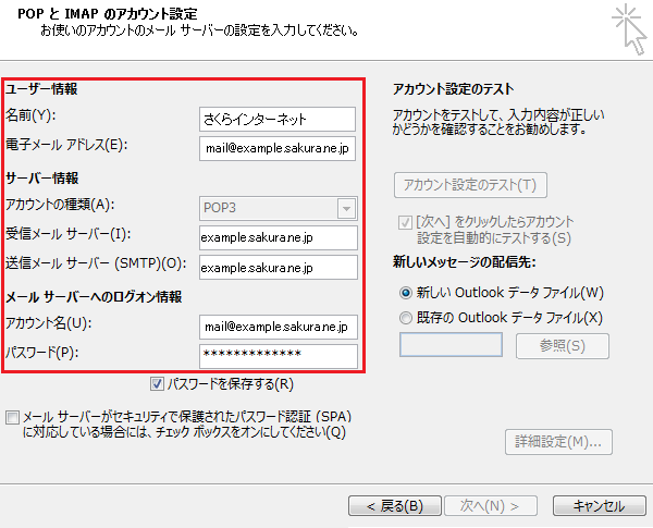 アカウントの設定