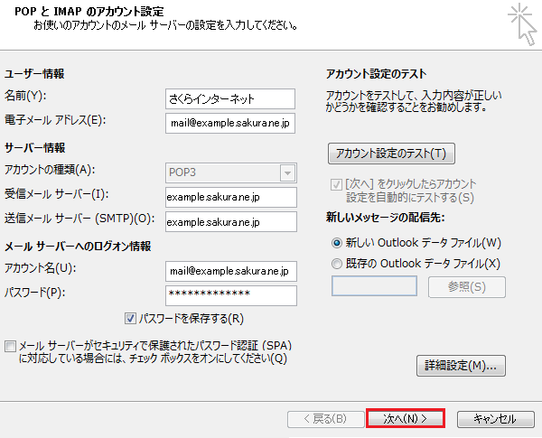 アカウント設定のテスト