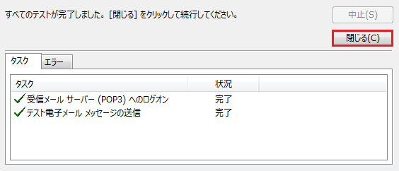アカウント設定のテスト