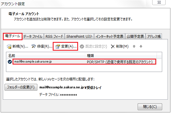 アカウントの設定