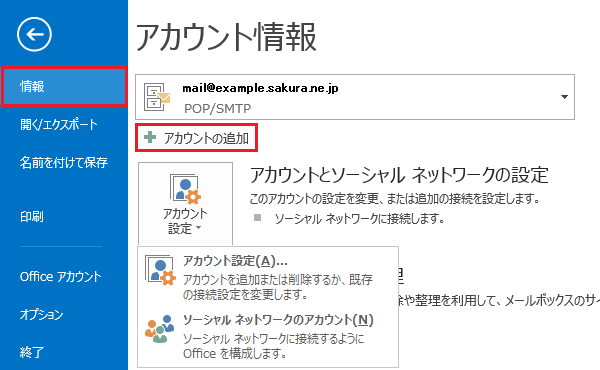 アカウント設定画面の起動