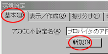 メールアカウントの設定