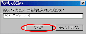 メールアカウントの設定