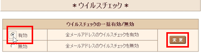 メールアドレスの管理