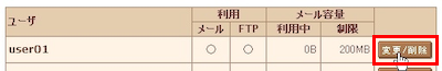 ユーザ管理